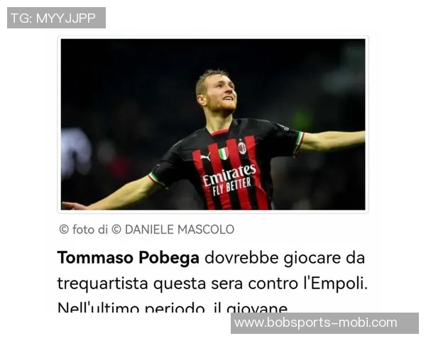 博洛尼亚明年2月买断波贝加米兰将获700万欧元补偿